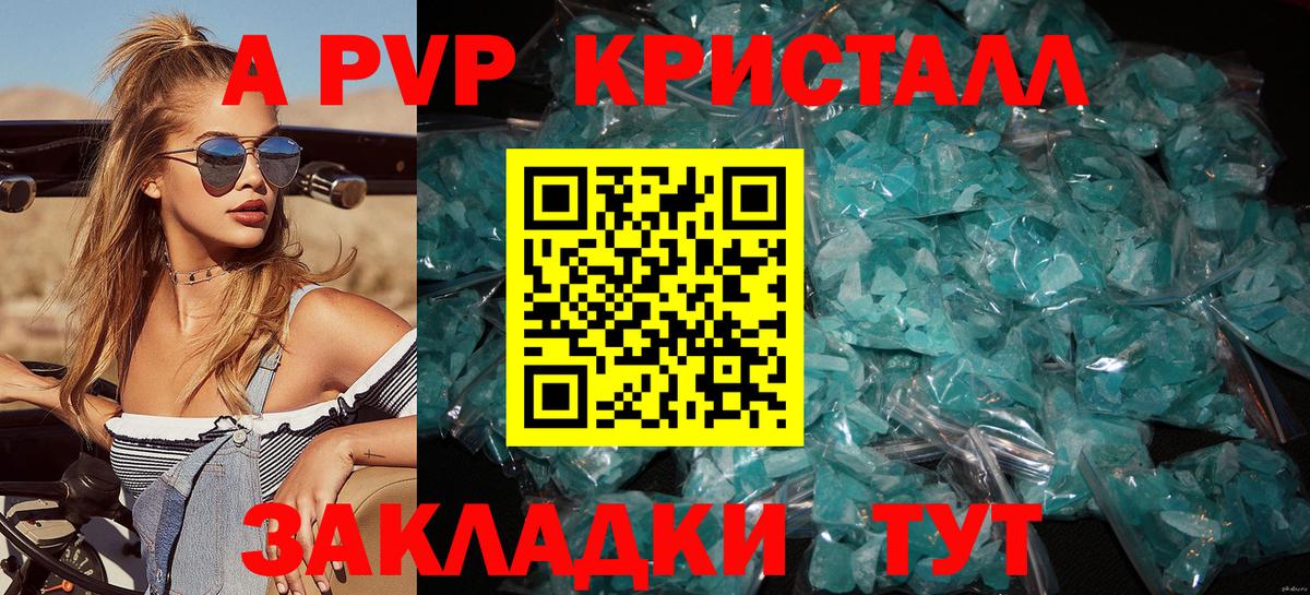A PVP Соль  Вход с VPN  Кушва  А ПВП крисы CK 