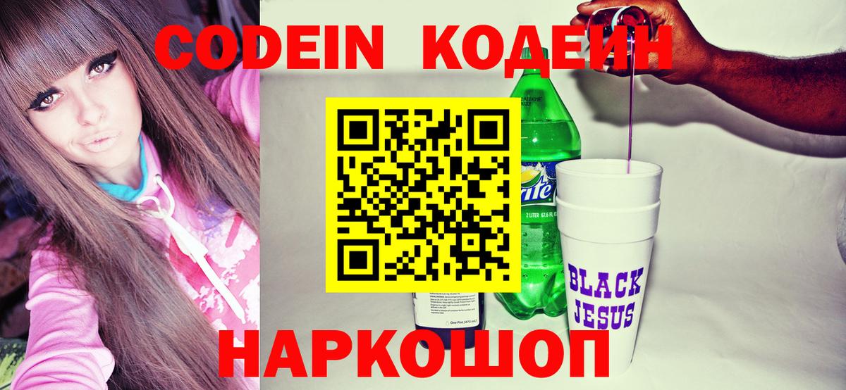 Кушва  Codein Purple Drank  Кодеиновый сироп Lean напиток Lean (лин)  Вход с VPN 