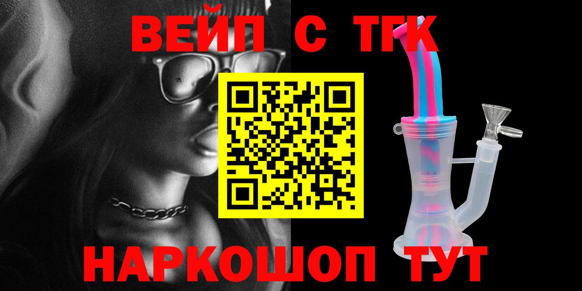 ТГК вейп  Вход с VPN  Кушва  Дистиллят ТГК гашишное масло 